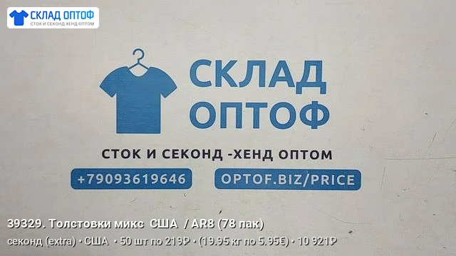 Доброе утро! Снимаем и загружаем видео для вас, свежие обзоры ниже:

📦 Толстовки микс  78 пак | сек