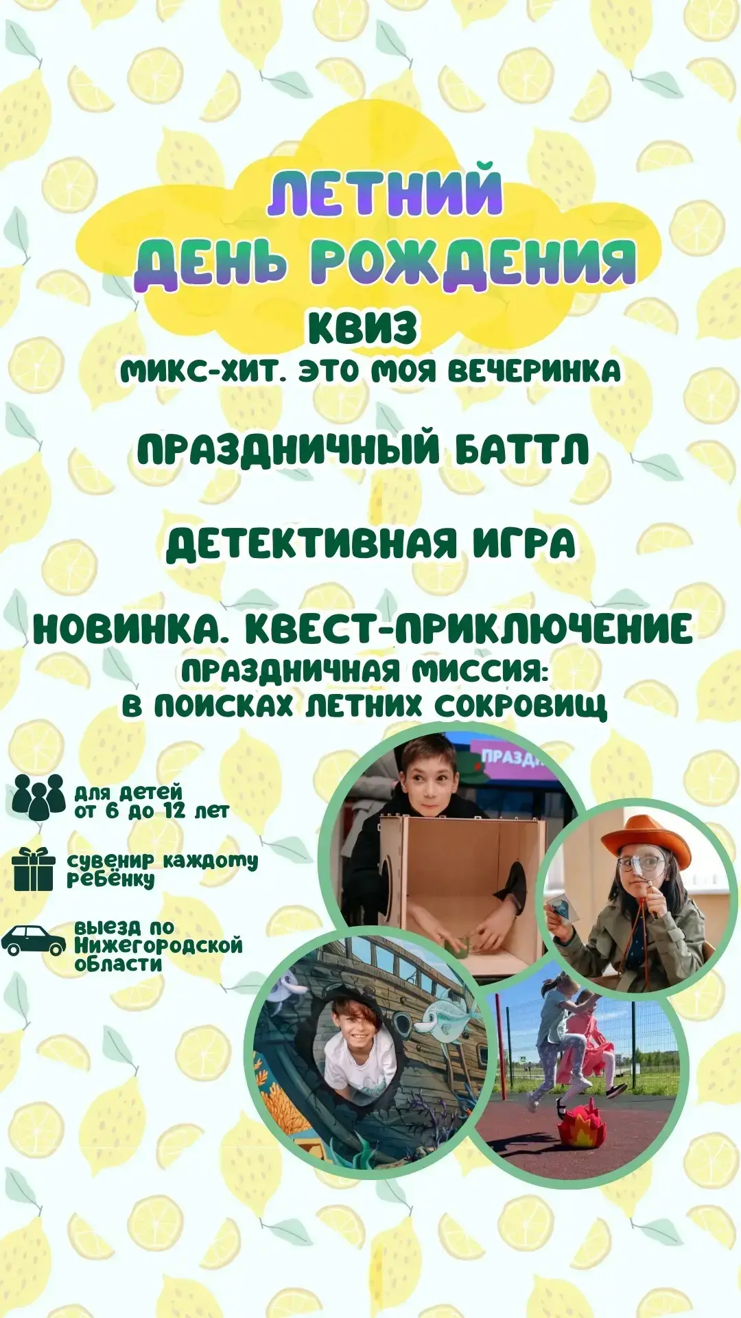 У Вашего ребёнка ДЕНЬ РОЖДЕНИЯ ЛЕТОМ? ☀️ Мы знаем как сделать этот день особенным, ярким и весёлым! 
