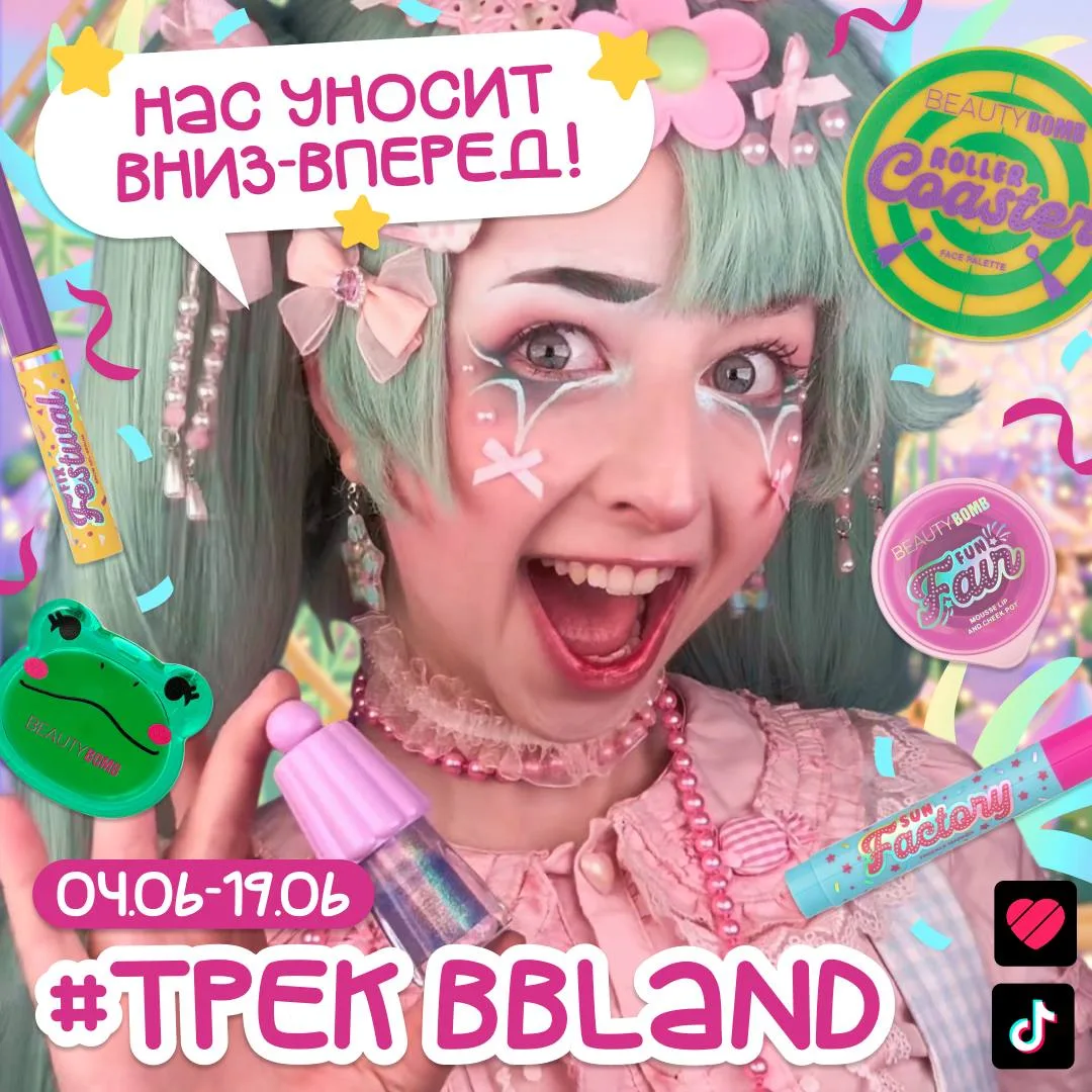 🎼 ББ ББ ЛЭНД ЛЭНД 🎼

Слушай наш трек и участвуй в конкурсе в TikTok и Likee!

Для участия:
🎀 сним