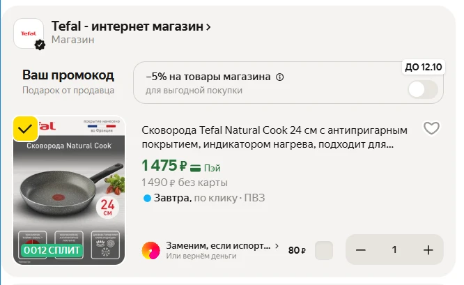 Сковорода Tefal Natural Cook 24 см с антипригарным покрытием, индикатором