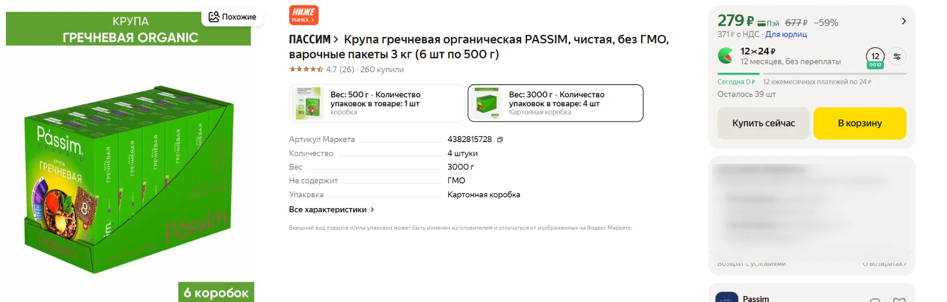 3 КГ ❗️Крупа гречневая органическая PASSIM (6 шт по 500 г) на Яндекс Маркет

🏷Цена: 279₽
➡️Перейти 