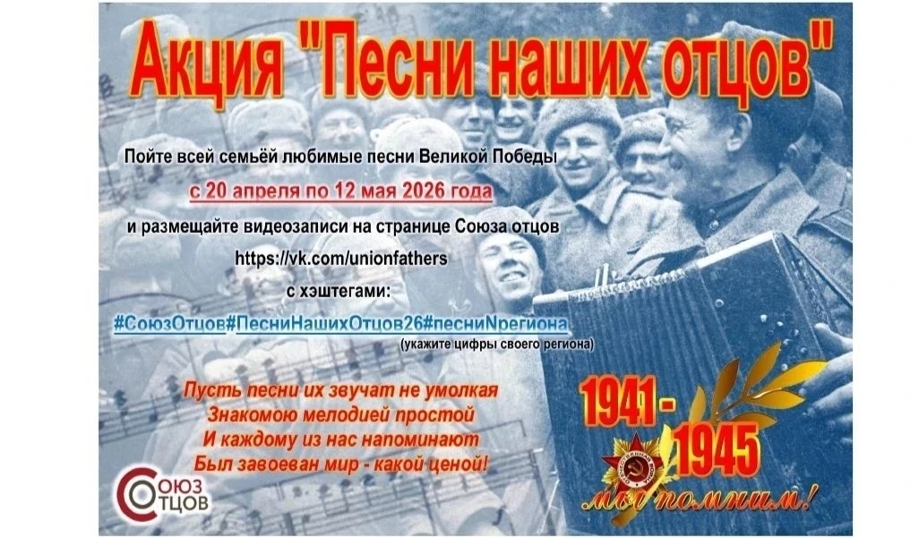 День Победы: Поем песни наших отцов вместе!

Приближается Великий День – День Победы! В эти дни, ког