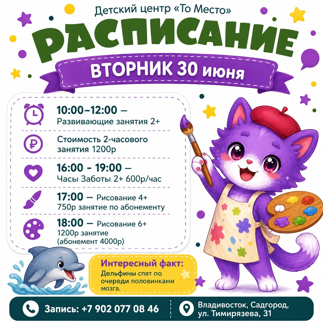 🍭ВТОРНИК 30 июня

• 10:00–12:00 — Развивающие занятия 2+

 Стоимость 2 часового занятия 1200р

• 16