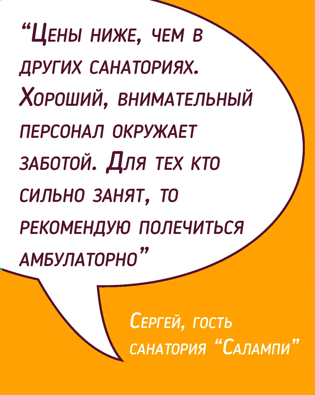 Вчера мы рассказывали вам про курсовки и путевки. А сегодня - слово нашему гостю.

Делимся свежим от