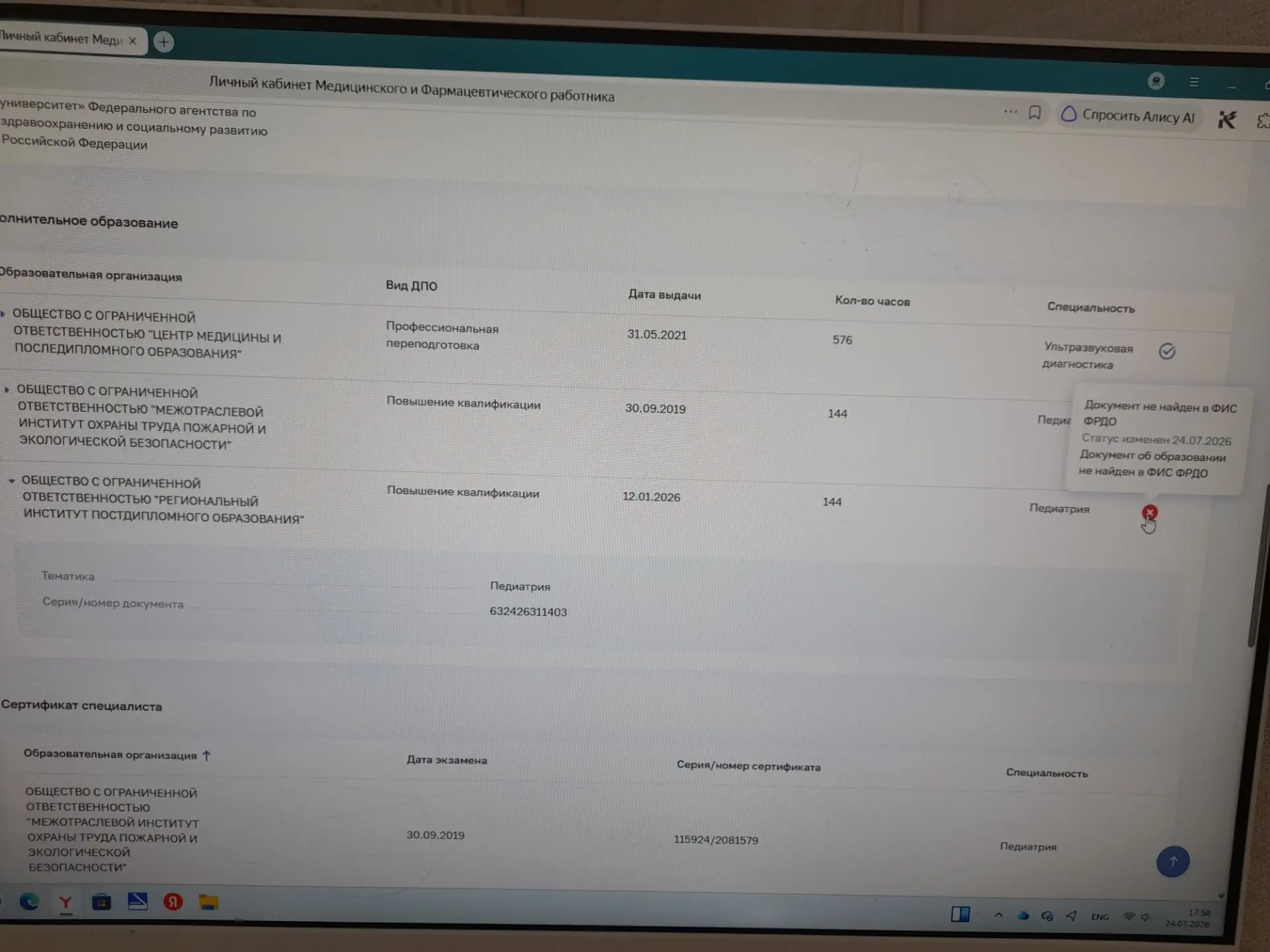 Здравствуйте.  Подскажите пожалуйста , что можно сделать в данной ситуации? Отд кадров внесли, а в Ф