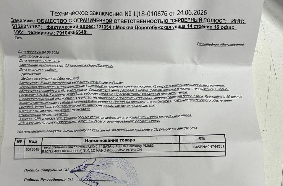 Мы тут новые диски в DNS купили, а они оказались не новые. Но DNS с нами не согласно 🤦‍♂️ (именно н