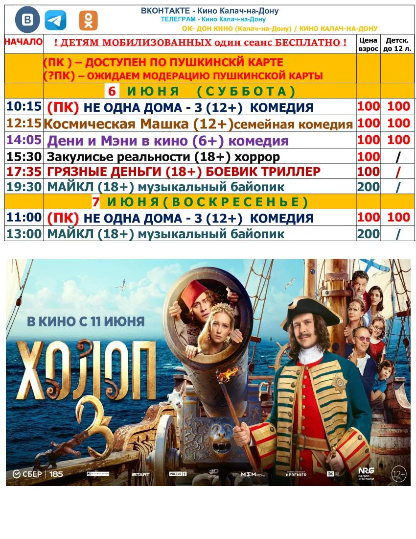 КУПИТЕ БИЛЕТ ОНЛАЙН👉https://premierzal.ru/theatre/don-kino/schedule 
👉 НАШ ПАБЛИК в "МАКС" https:/
