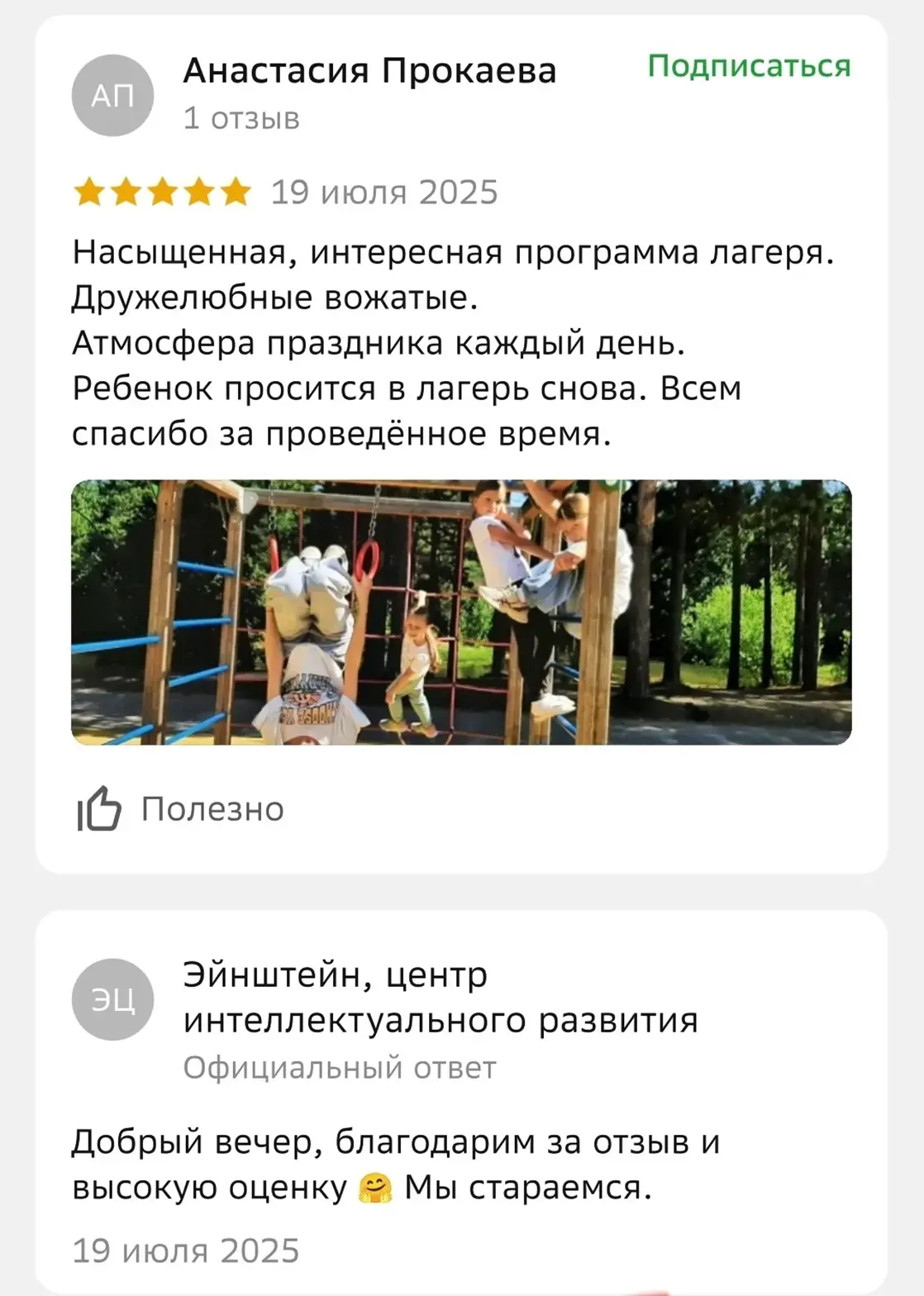 Делимся отзывами с прошлых смен летнего городского лагеря "Эйнштейн"! 🌞🌳📎🪇