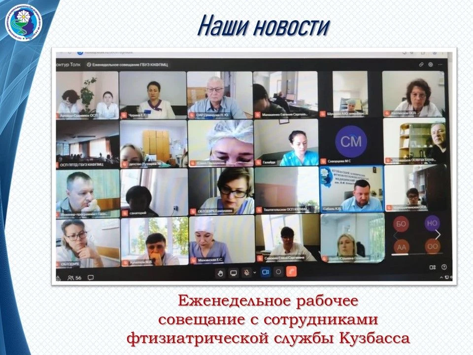 На этой неделе наш коллектив фтизиопульмонологического медицинского центра собрался на еженедельном 