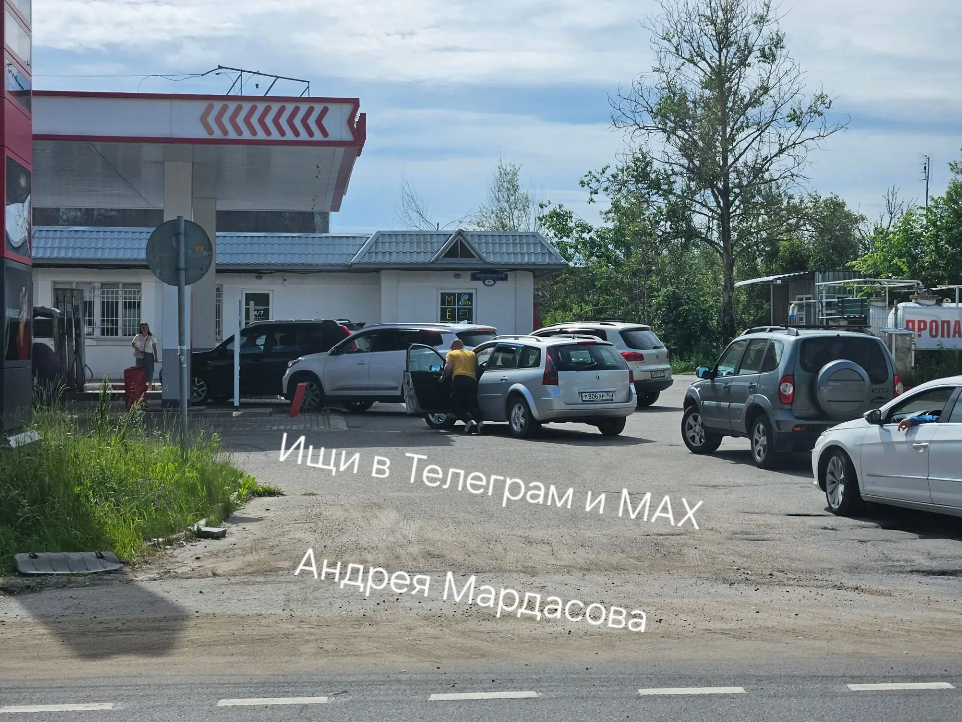 Некоторые водители на заправки свои автомобили уже заталкивают

Подписывайтесь на Андрея Мардасова:
