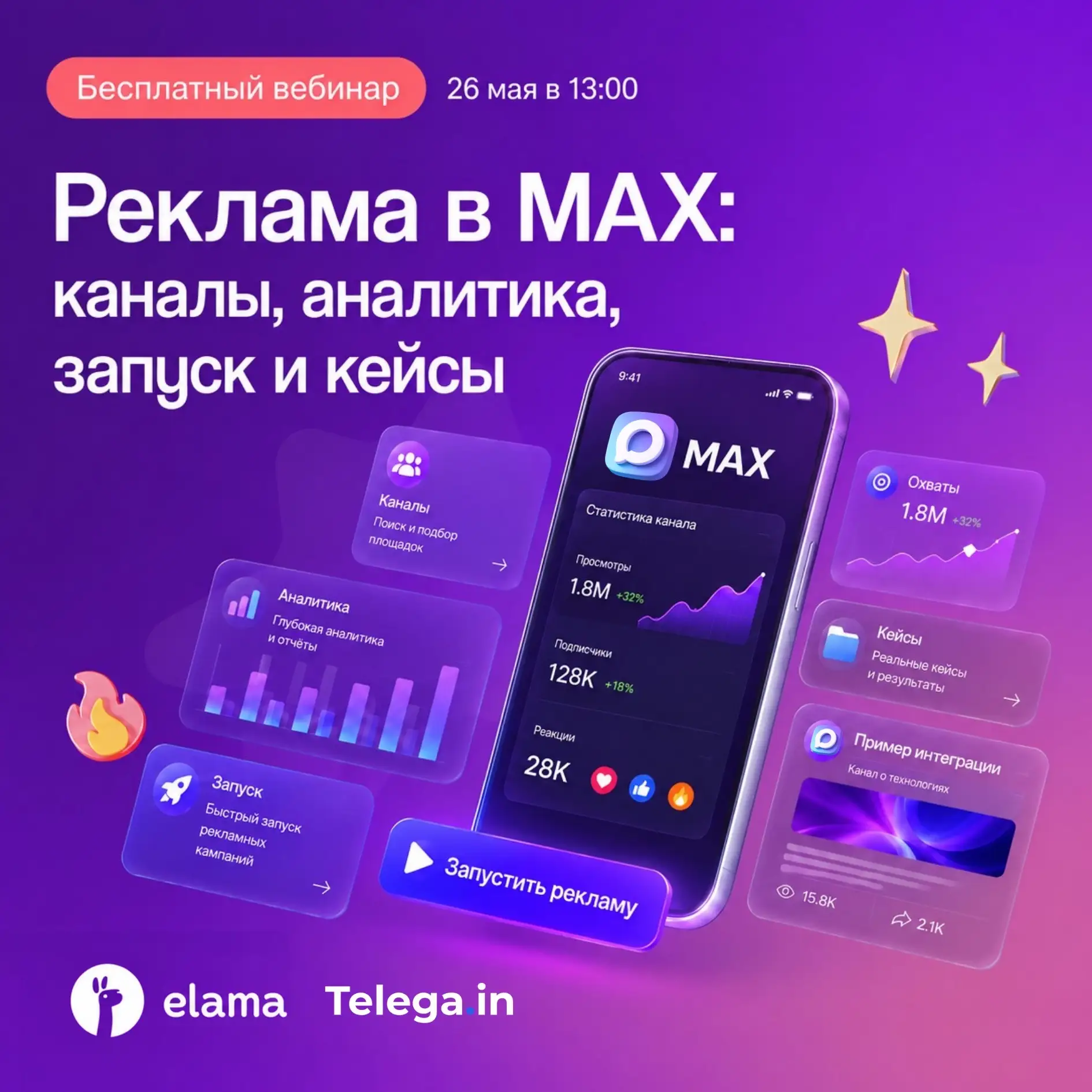Что работает в рекламе в MAX прямо сейчас: цены, связки, кейсы

🗓 26 мая | 13:00 (МСК)

Аудитория M