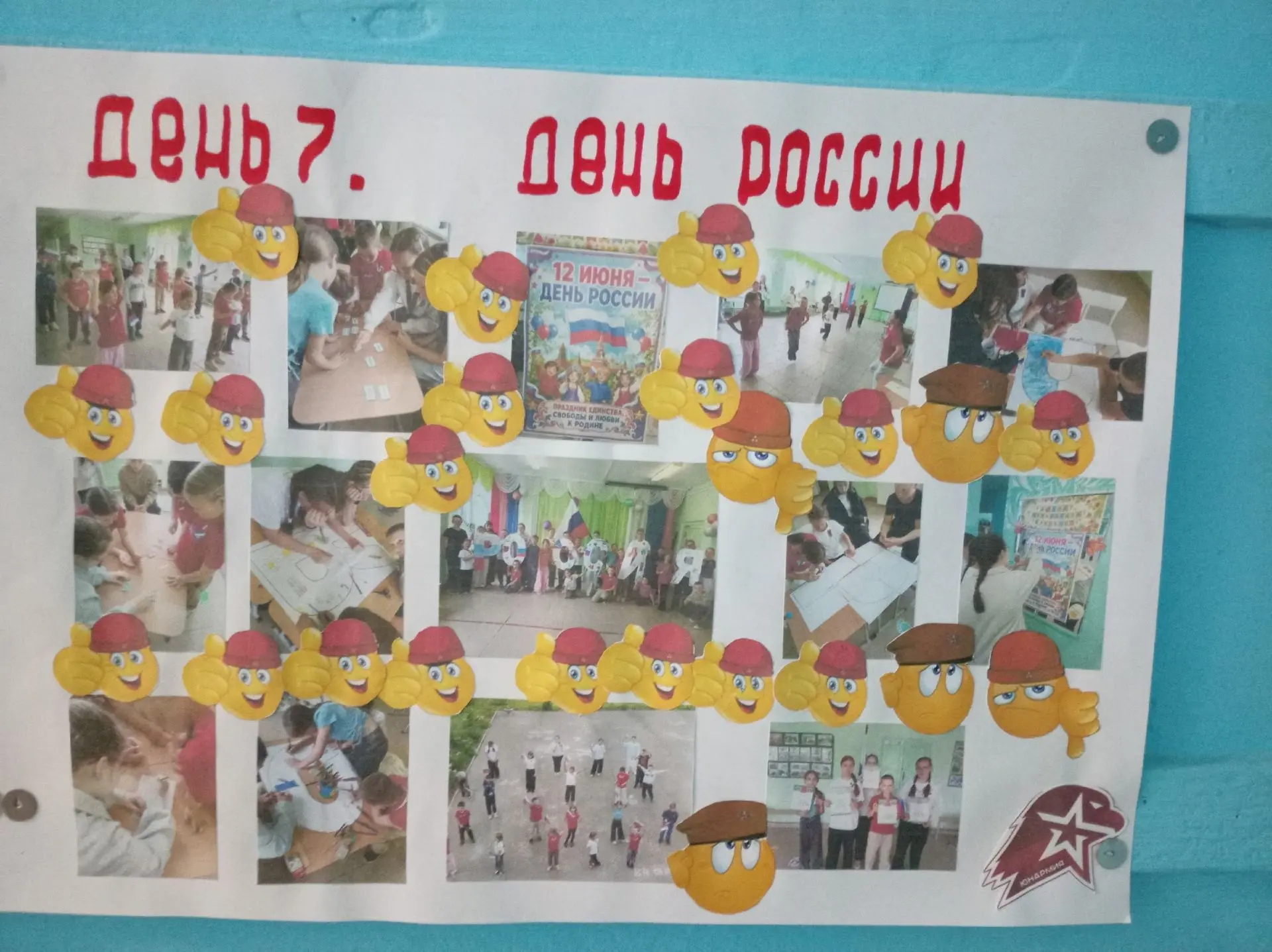 День 7.

В рамках летнего отдыха наших ребят было проведено яркое и запоминающееся мероприятие — Ден