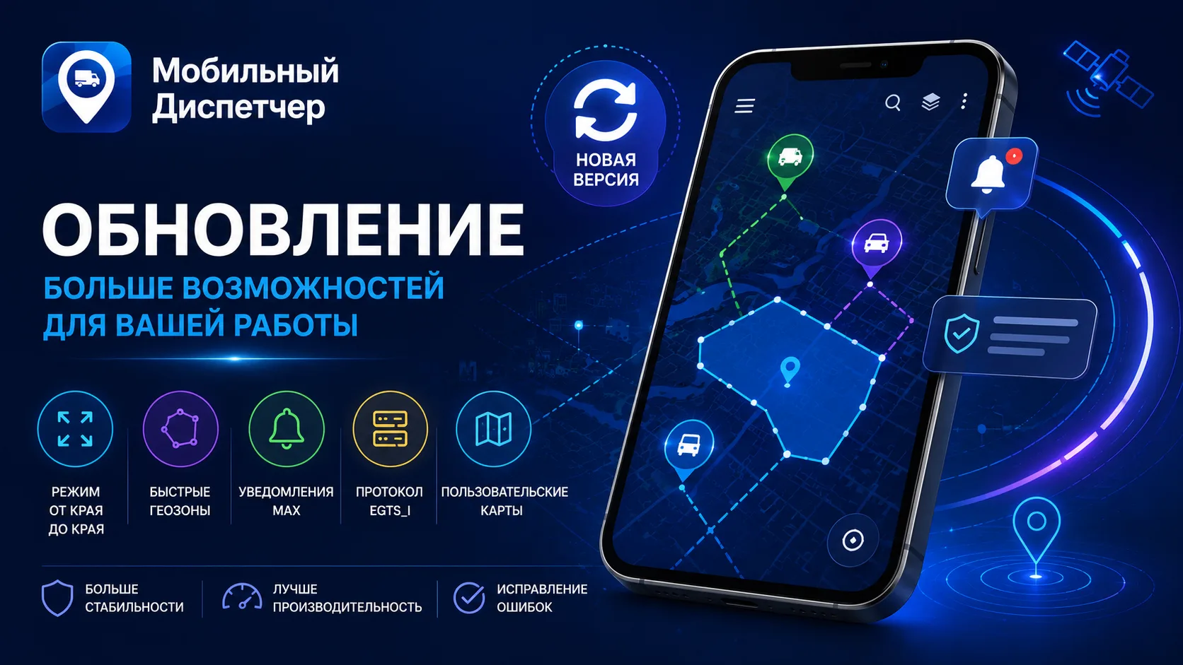 🚀 Обновление приложения «Мобильный Диспетчер»
Выпустили новую версию приложения - с улучшенным инте