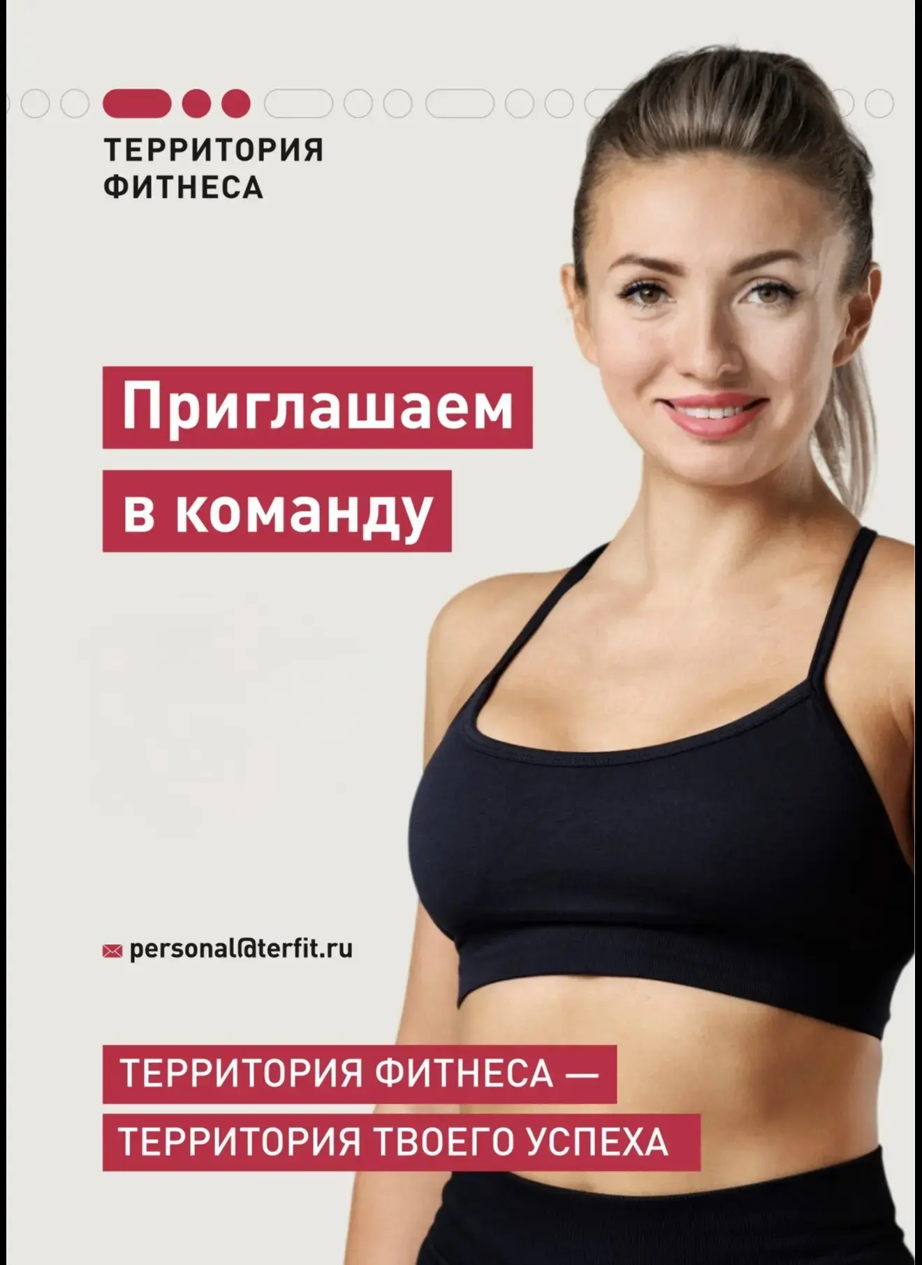 🚀 Ты крутой тренер групповых программ? Супер, присоединяйся в команду! 🤌

Ты ведёшь за собой групп