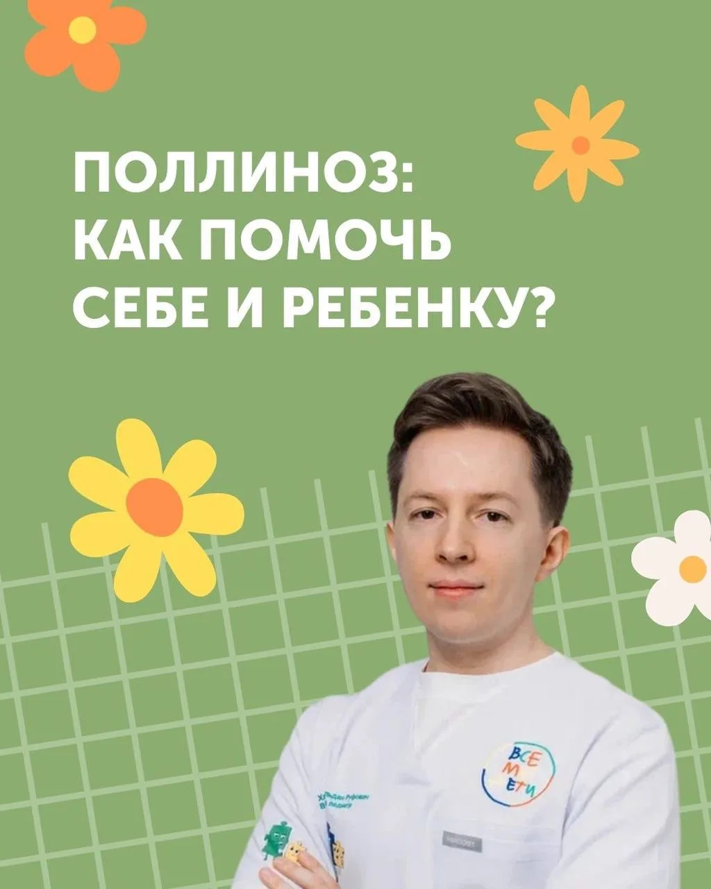Деревья отцвели, злаки - почти. На подходе - амброзия. Самый коварный аллерген. Мы подготовили совме
