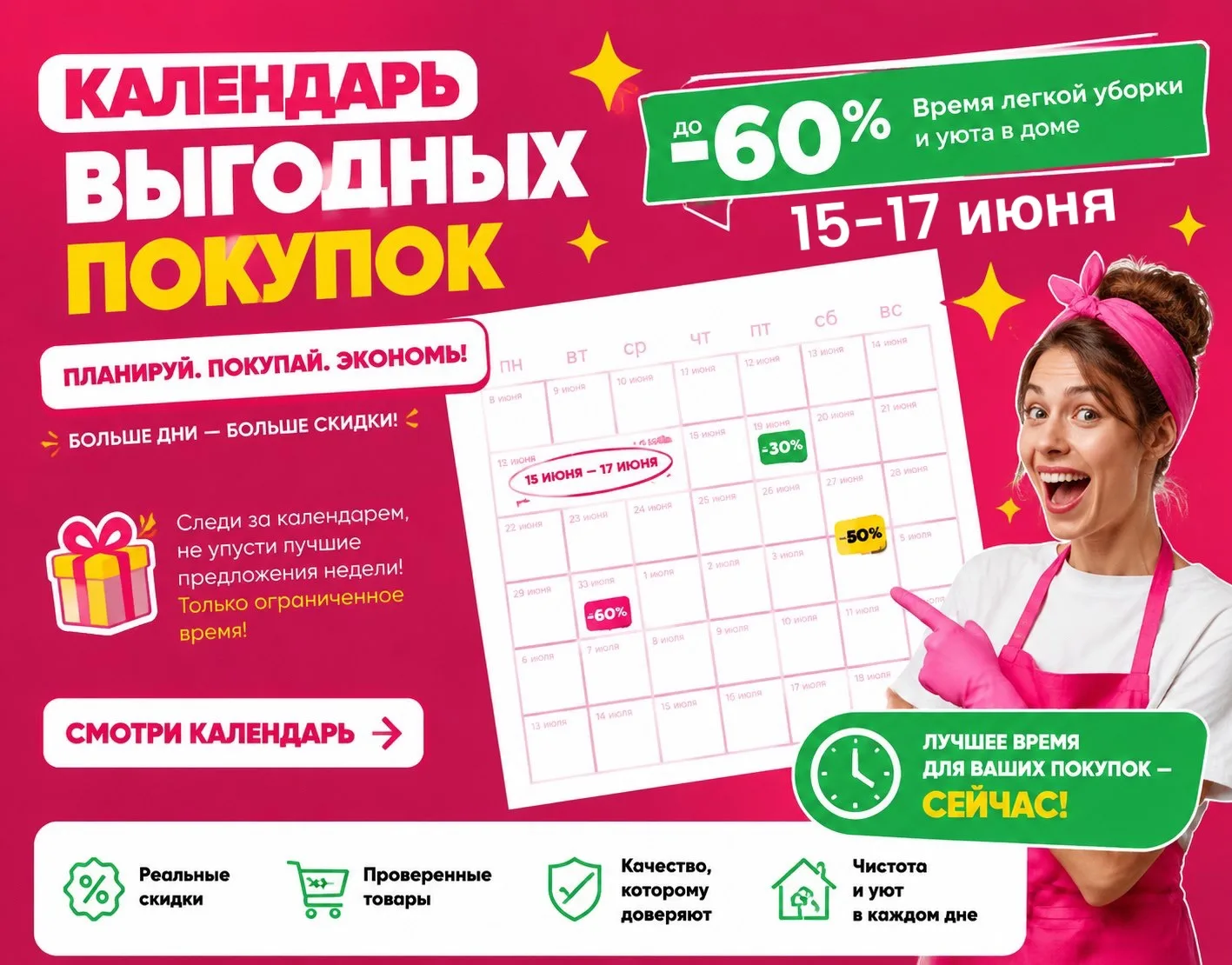 Календарь выгодных покупок