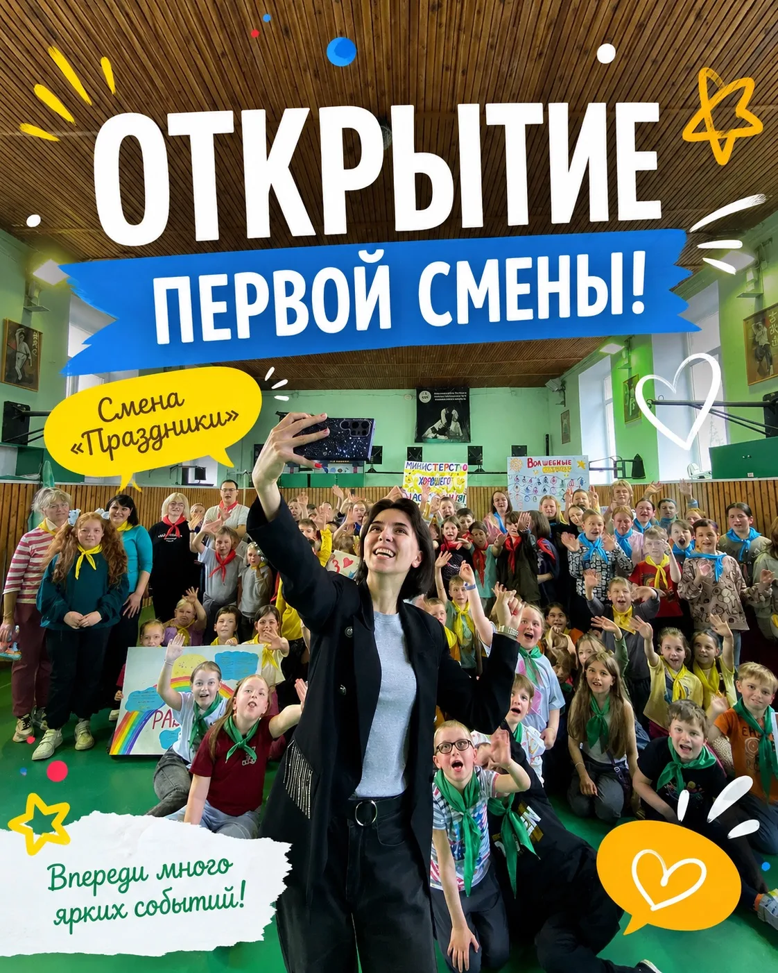 🎉 Смена «Праздники» официально открыта!

Сегодня в нашем лагере состоялось долгожданное открытие пе
