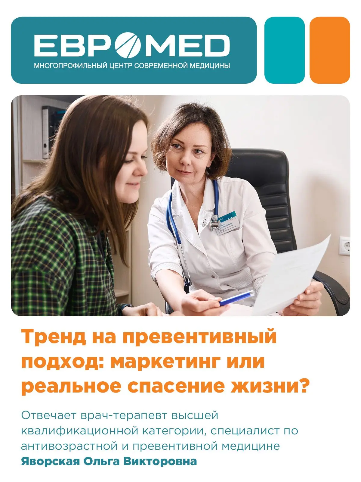 🌿Превентивная медицина: в чем секрет популярности?
 
Наверняка многие из вас заметили, что в послед