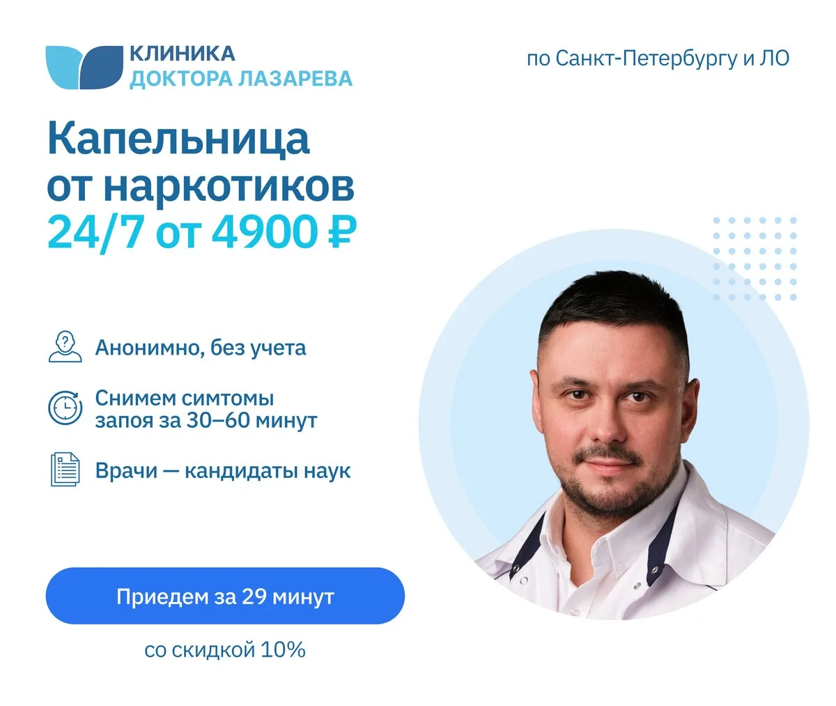 Капельницы от наркотиков, СПб и ЛО – приедем ч/з 29 мин.

Анонимное снятие интоксикации под контроле