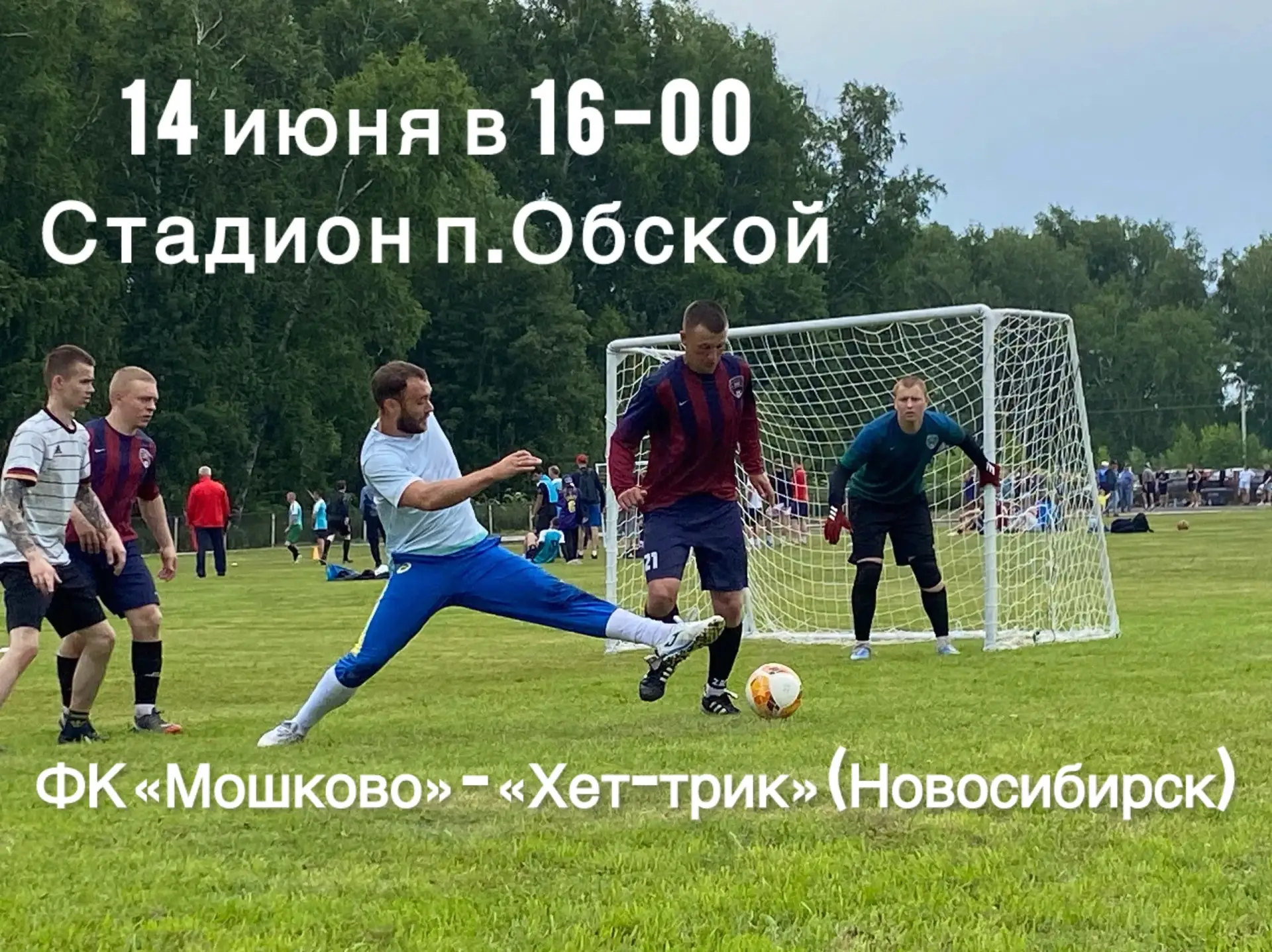 ‼️Дорогие наши футбольные болельщики и просто любители футбола! 

Приглашаем вас поддержать команду 