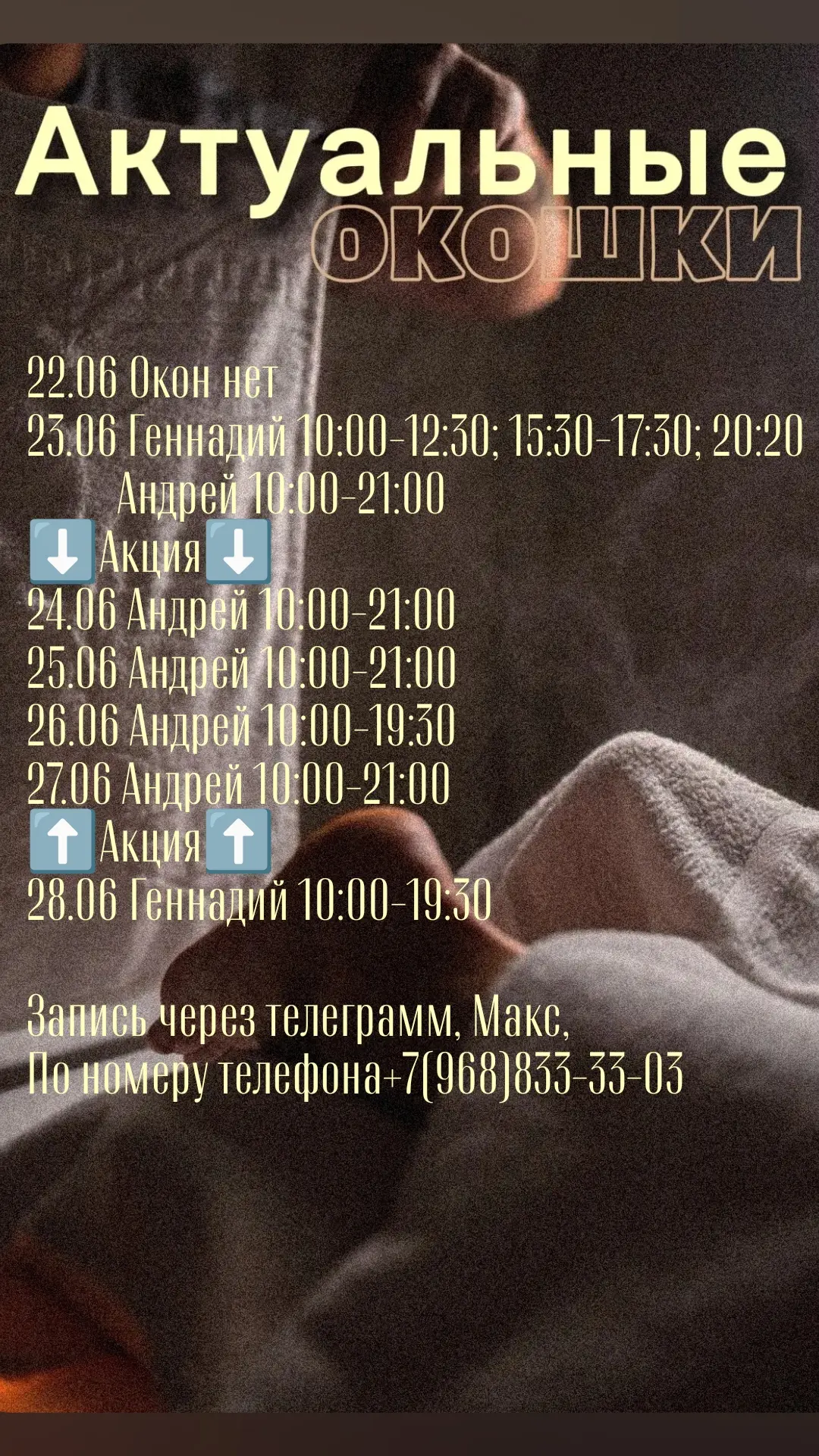 🔥ОКОШКИ НА НЕДЕЛЮ 22.06 - 28.06

Подробности об акции: https://vk.ru/wall-234257646_305

⭐️Запись о