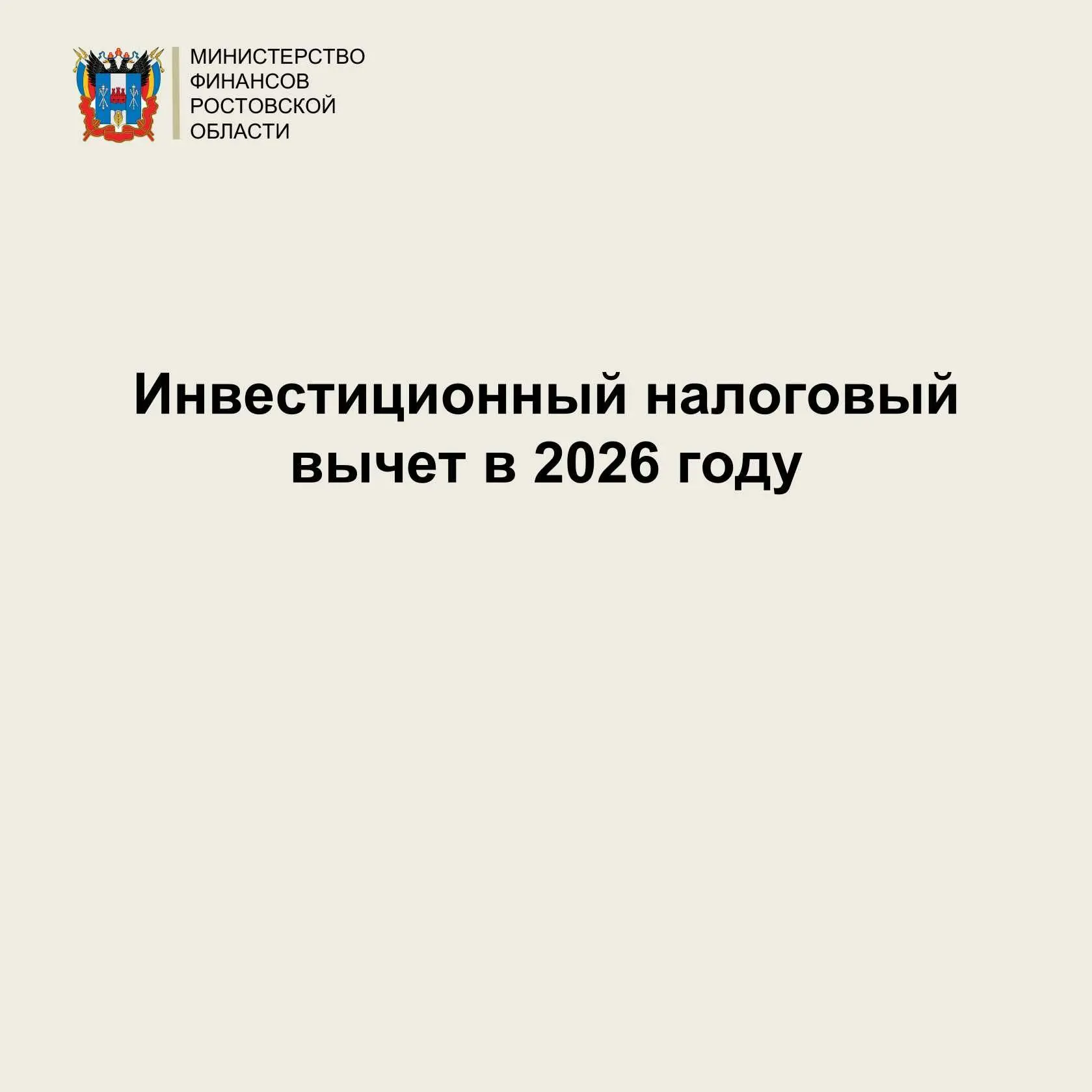 Инвестиционный налоговый вычет в 2026 году
У россиян, которые инвестируют деньги, есть возможность п