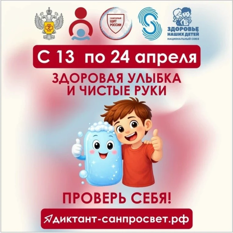 С 13 по 24 апреля 2026 года Роспотребнадзор запускает первый тематический трек Всероссийской санитар