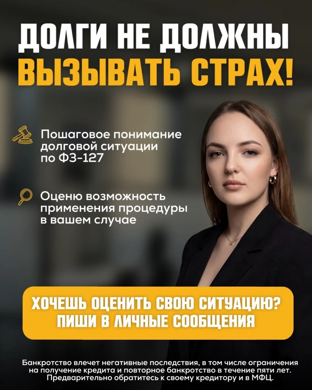 Хотите разобраться с кредитами и уже нет сил выплачивать?

Ваши кредитные вопросы – моя забота ✅
