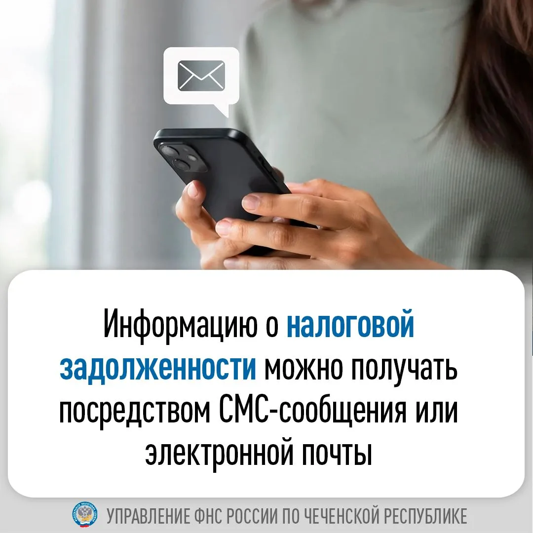 Управление ФНС России по Чеченской Республике напоминает, что у налогоплательщиков есть возможность 