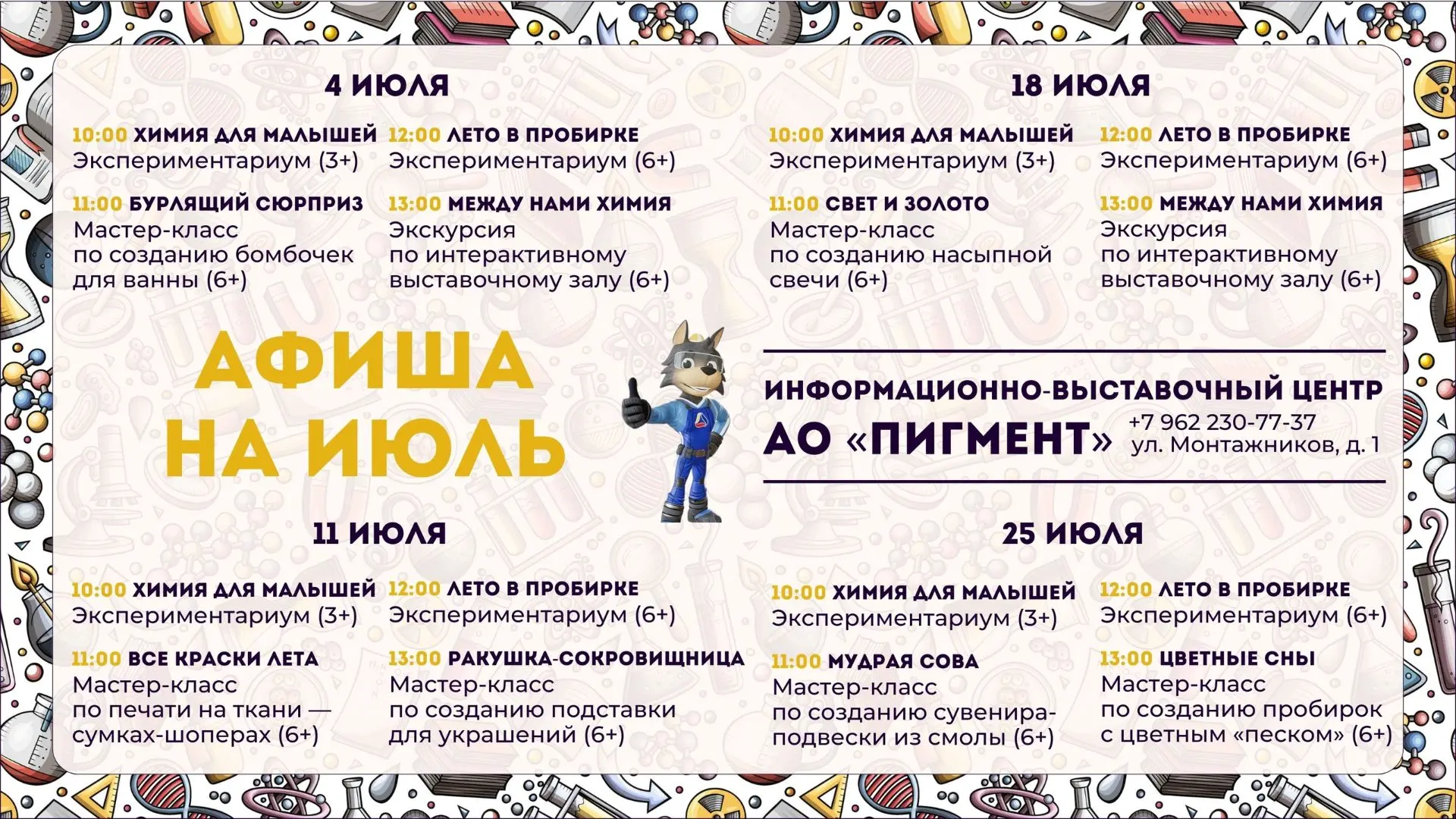 Уважаемые гости Информационно-выставочного центра завода «Пигмент»!

📝 Мы подготовили для вас прогр