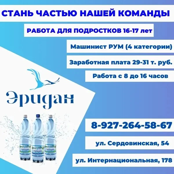 РАБОТА ДЛЯ ПОДРОСТКОВ 16-17 лет
ТРЕБУЮТСЯ Машинисты РУМ (4 категории)
- опыт работы не требуется;
- 