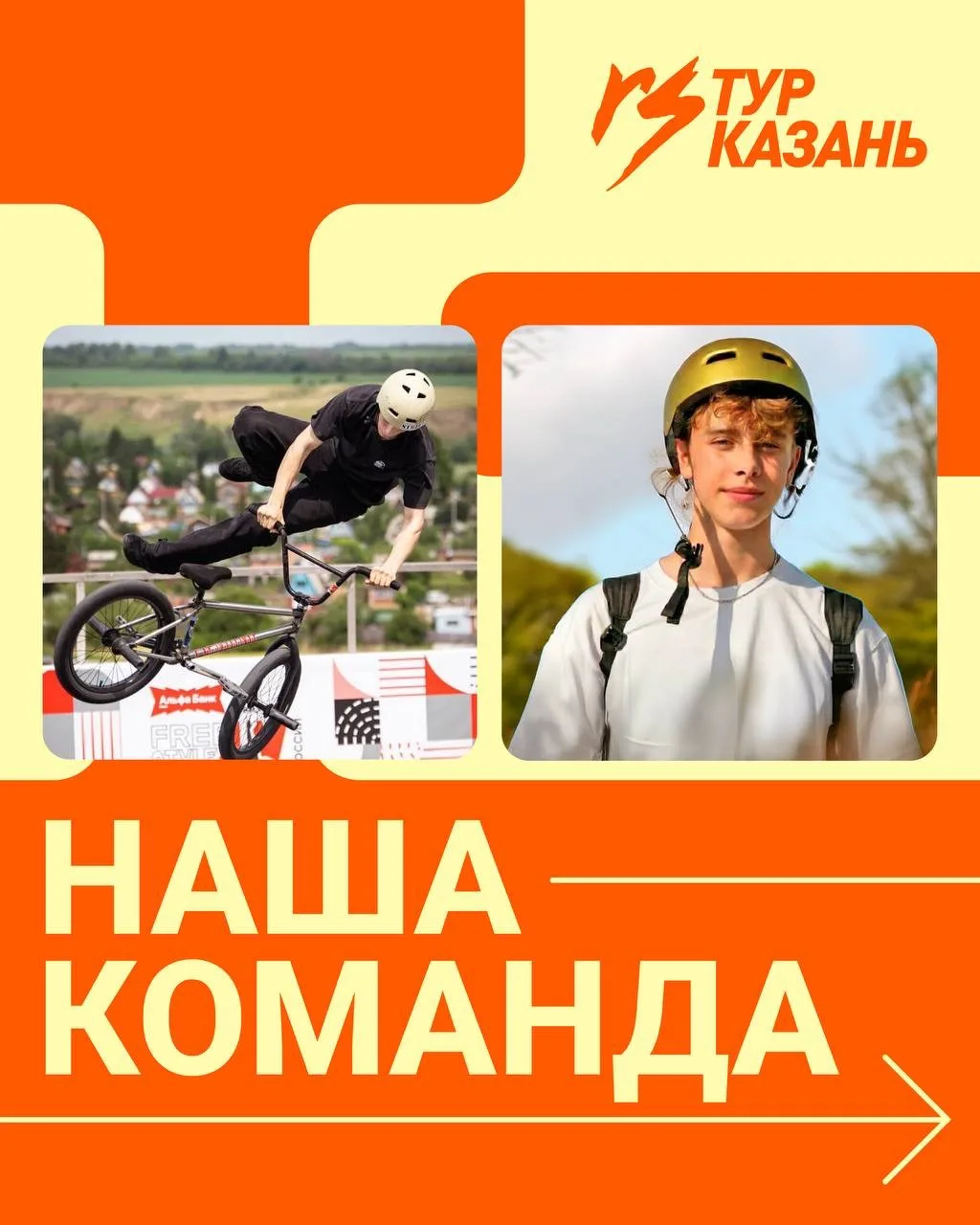 RS Тур в Казань! 

Не упусти шанс провести целую неделю в компании наших райдеров🤘🏻

С вами будут: