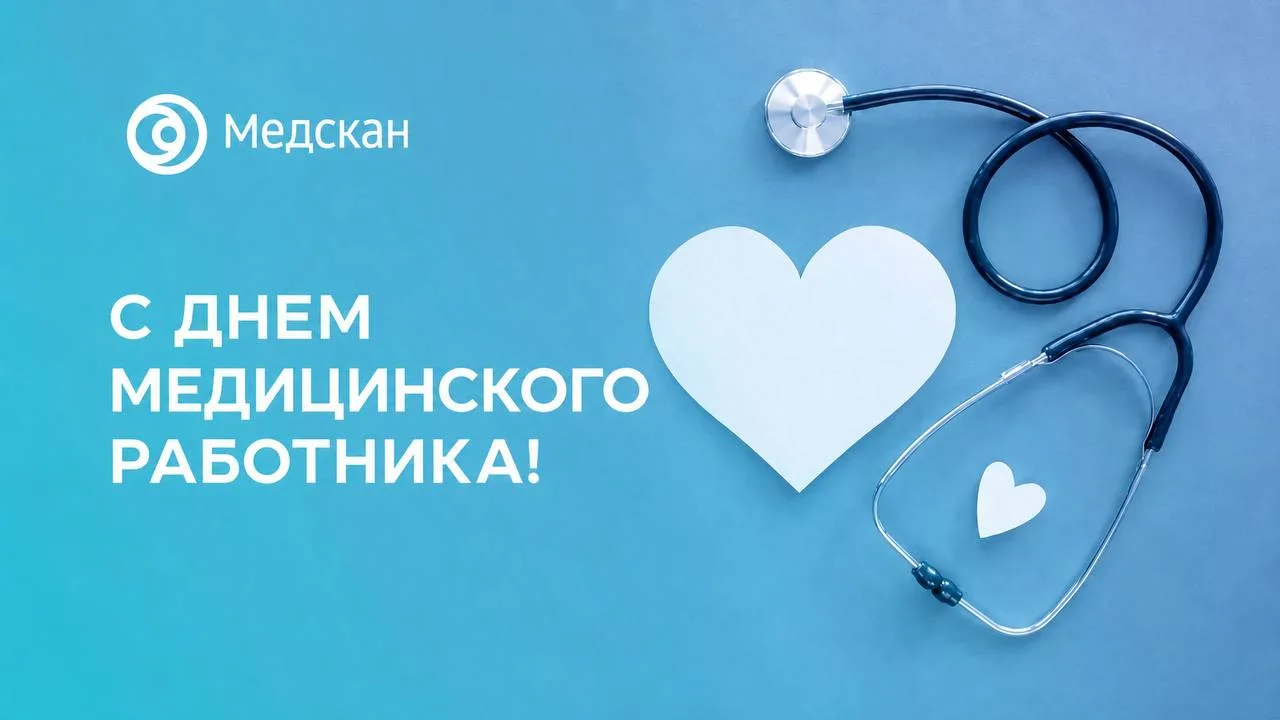 Сегодня мы поздравляем всех, кто работает в медицине и помогает людям сохранять здоровье.

Медицина 