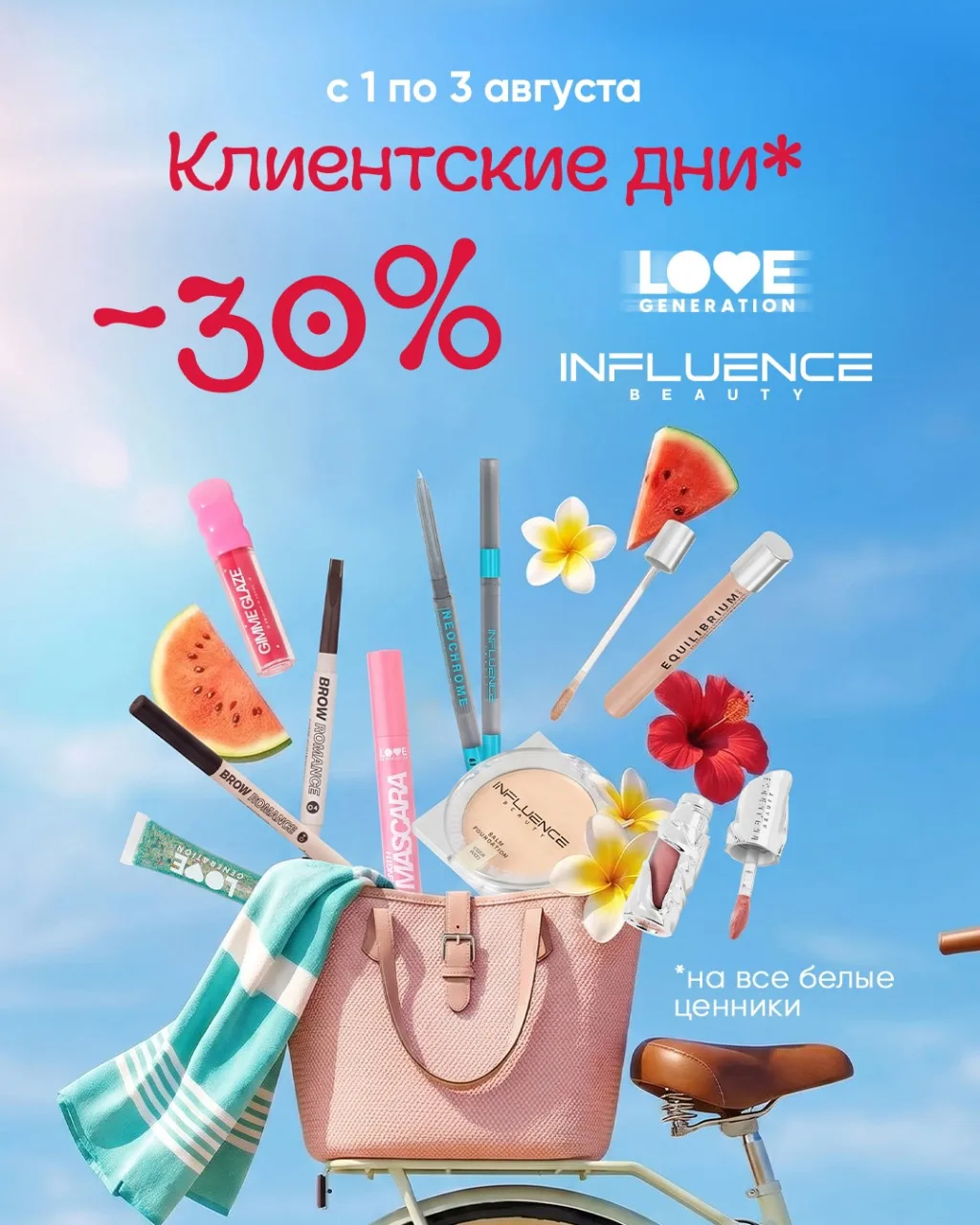 ✨ Мы знаем, как вы проведёте эти выходные

В Эльсити - с 1 по 3 августа, клиентские дни брендов: 

�