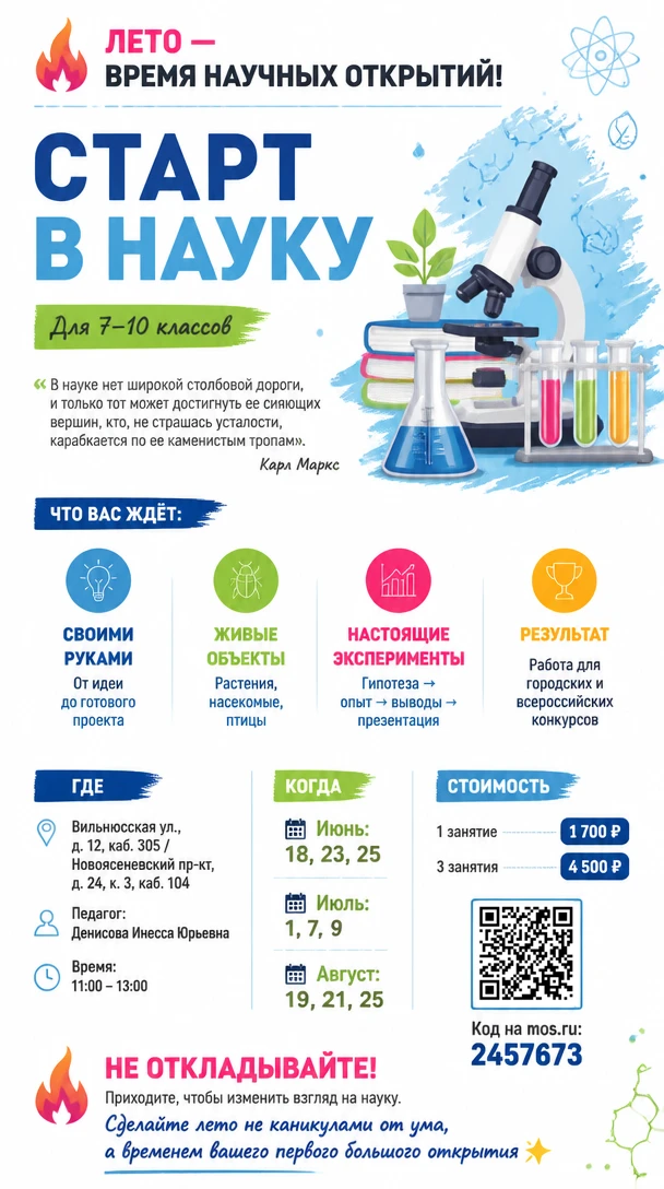 🔥 СТАРТ В НАУКУ
Для 7–10 классов. Хватит скучать — пора открывать.

🐞 Изучай насекомых, растения, 