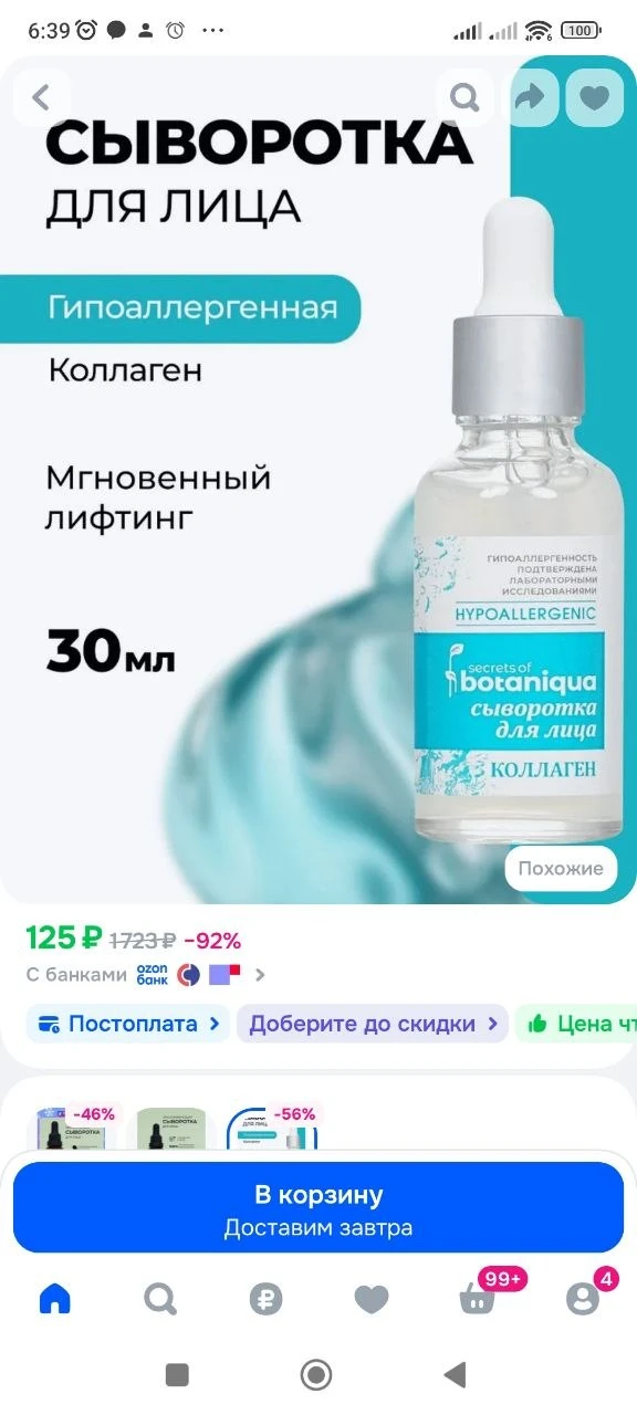 Сыворотка для лица Botaniqua Hypoallergenic 30мл
https://ozon.ru/t/3htGEVg

Шампунь для волос восста