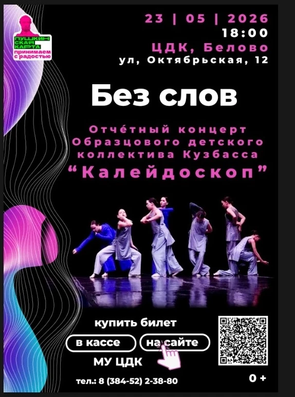 Отчетный концерт коллектива «Калейдоскоп»✨

23 мая в ЦДК состоится отчетный концерт хореографическог
