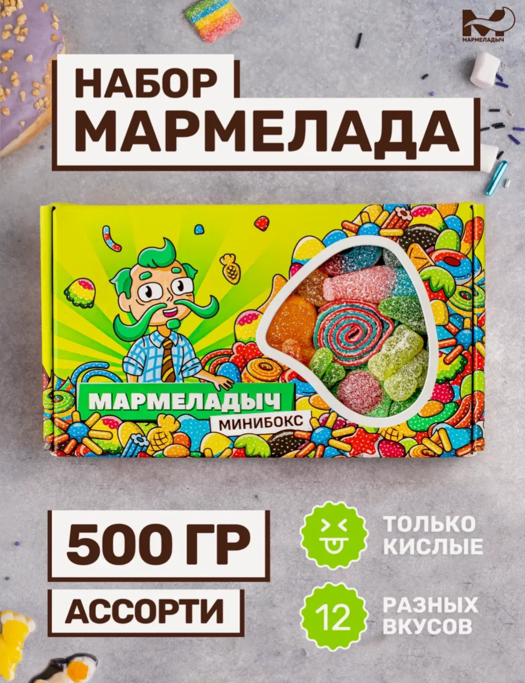 Жевательный мармелад кислый, вкусный подарок, ассорти разных вкусов, подарочный набор 500 грамм


Це