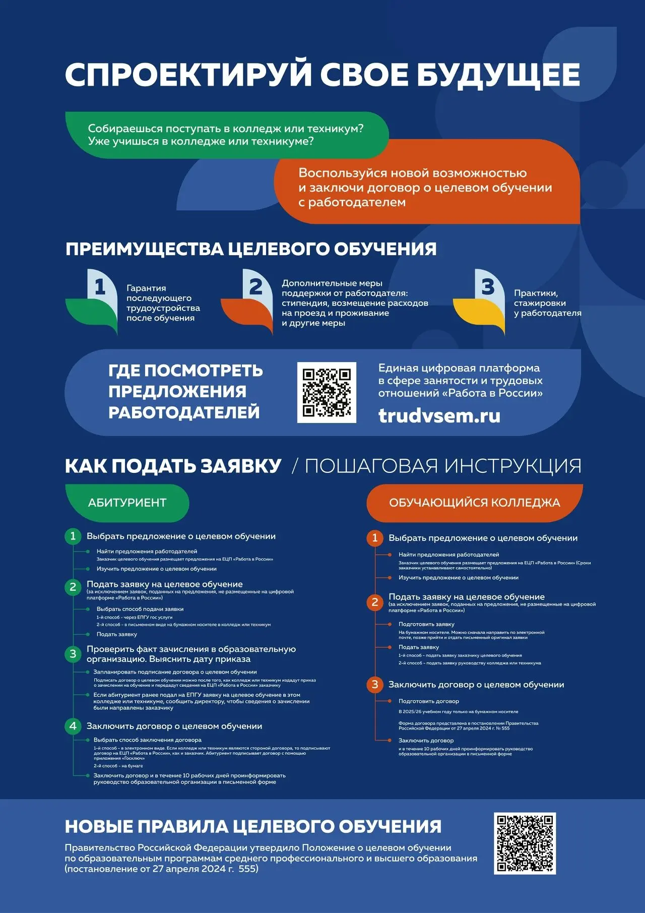 💯 Пора спроектировать свое идеальное будущее!

Если ты планируешь поступить в Сибирский профессиона