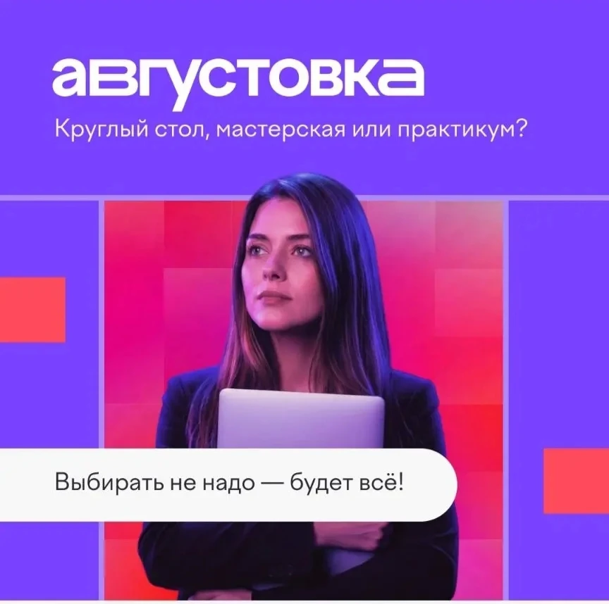 19 и 20 августа пройдет VII Всероссийская онлайн-конференция «Августовка Учи.ру — 2026. Эпоха нейрос