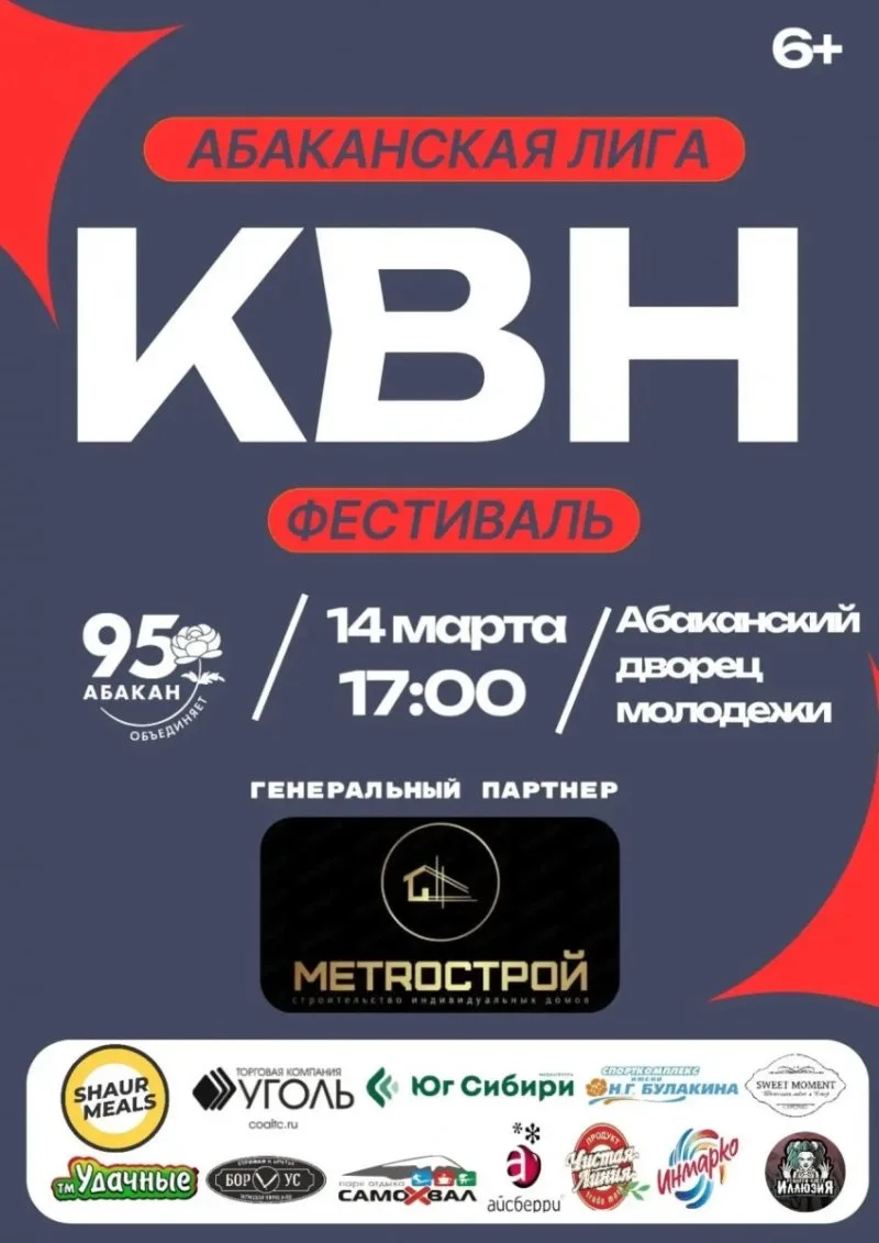 Абаканская лига КВН 

14 марта

Афиша Хакасии в МАХ: https://max.ru/afisha_abk