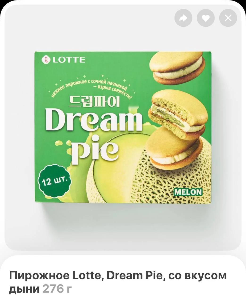 В Самокат поступил новый ДЫННЫЙ чокопай — пирожное Dream pie от Lotte с вкусом дыни. Внутри вас ждет