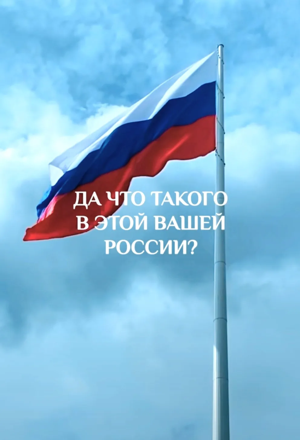 С праздником, моя любимая страна! 🇷🇺

🌿 Для меня Россия — это мой дом. Это место, где легко дышит