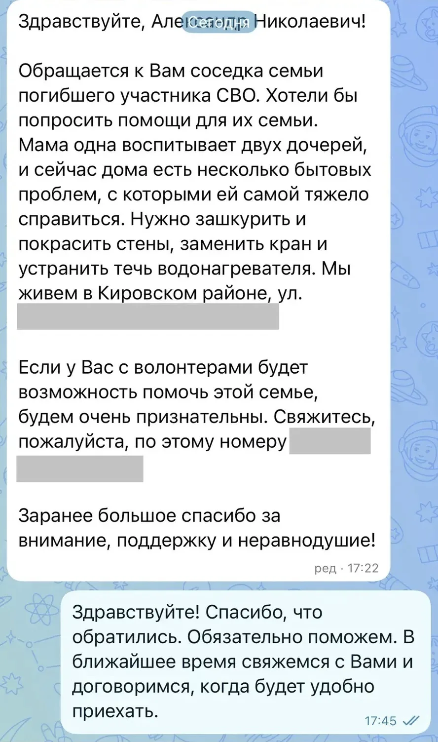 Ко мне за помощью по дому обратилась семья участника специальной военной операции из Санкт-Петербург