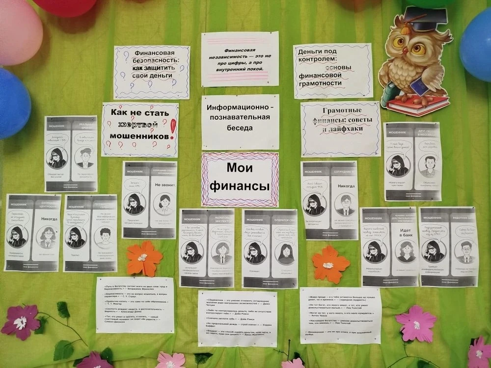 В рамках этапа Всероссийской просветительской эстафеты "Мои финансы" на тему безопасности денег в ци