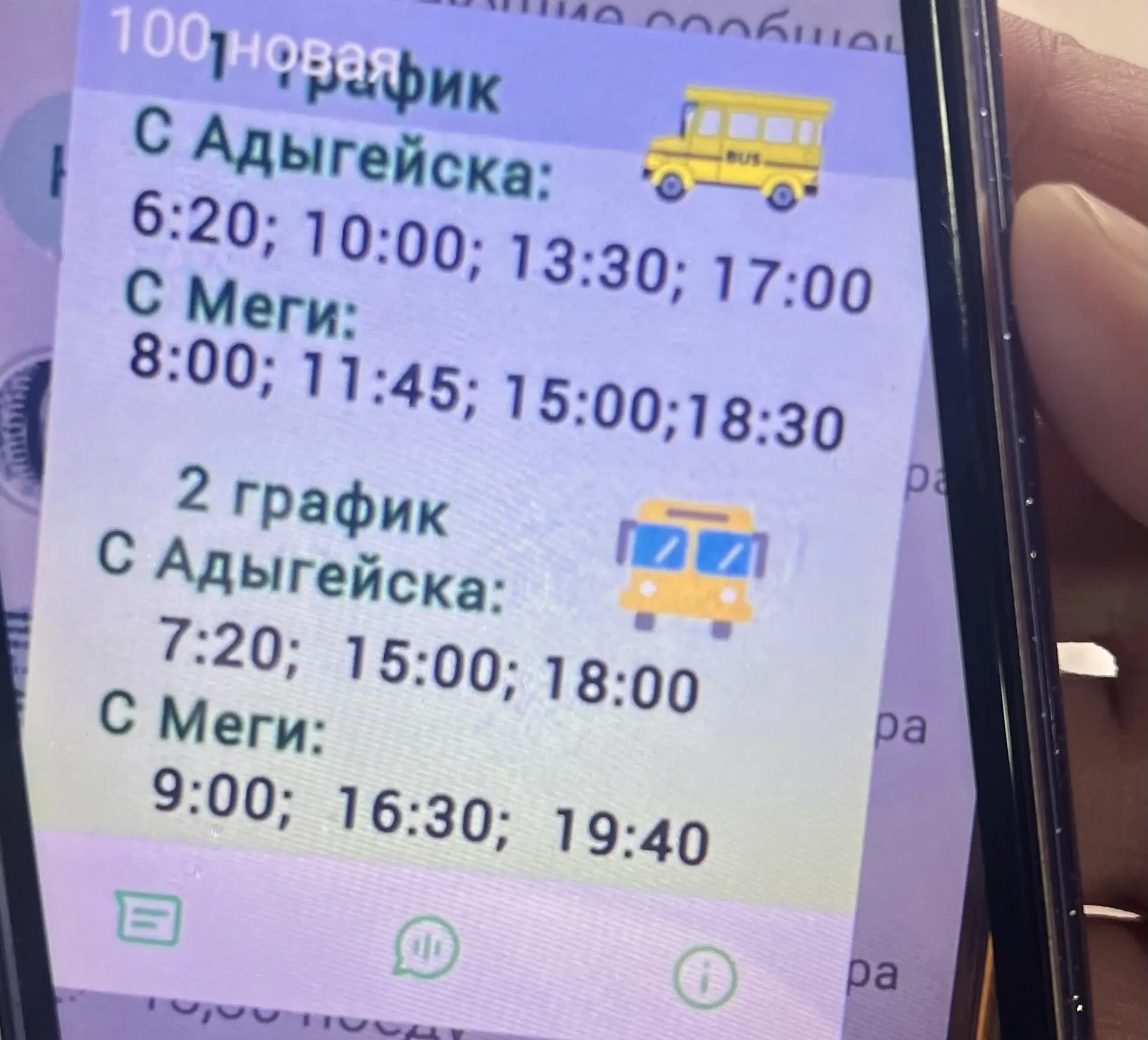 100 маршрут. Суббота только 1 график. Воскресенье только 8 с Меги 17 с Адыгейска