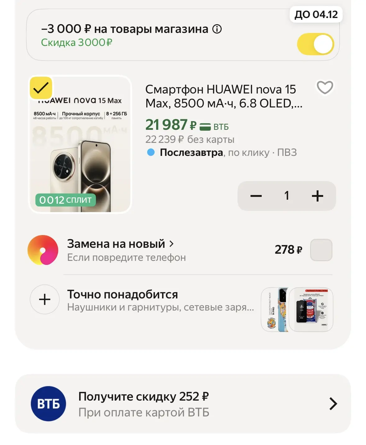 Промокод 3000₽ в корзине

https://market.yandex.ru/cc/9gGZYE?erid=5jtCeReNx12oajzeVnbMeAL

Реклама. 