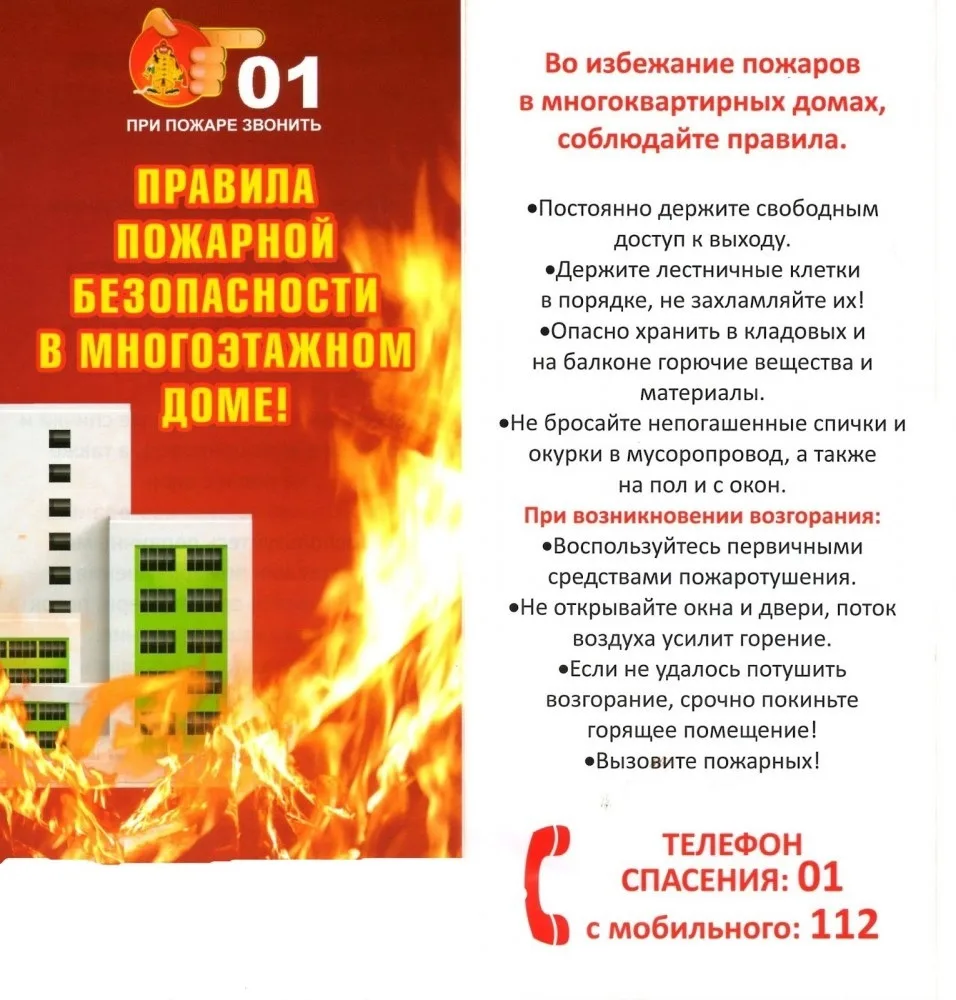 Действия при обнаружении пожара в многоэтажном здании 🔥🧯

📞 Вызовите пожарных: «01» — со стациона