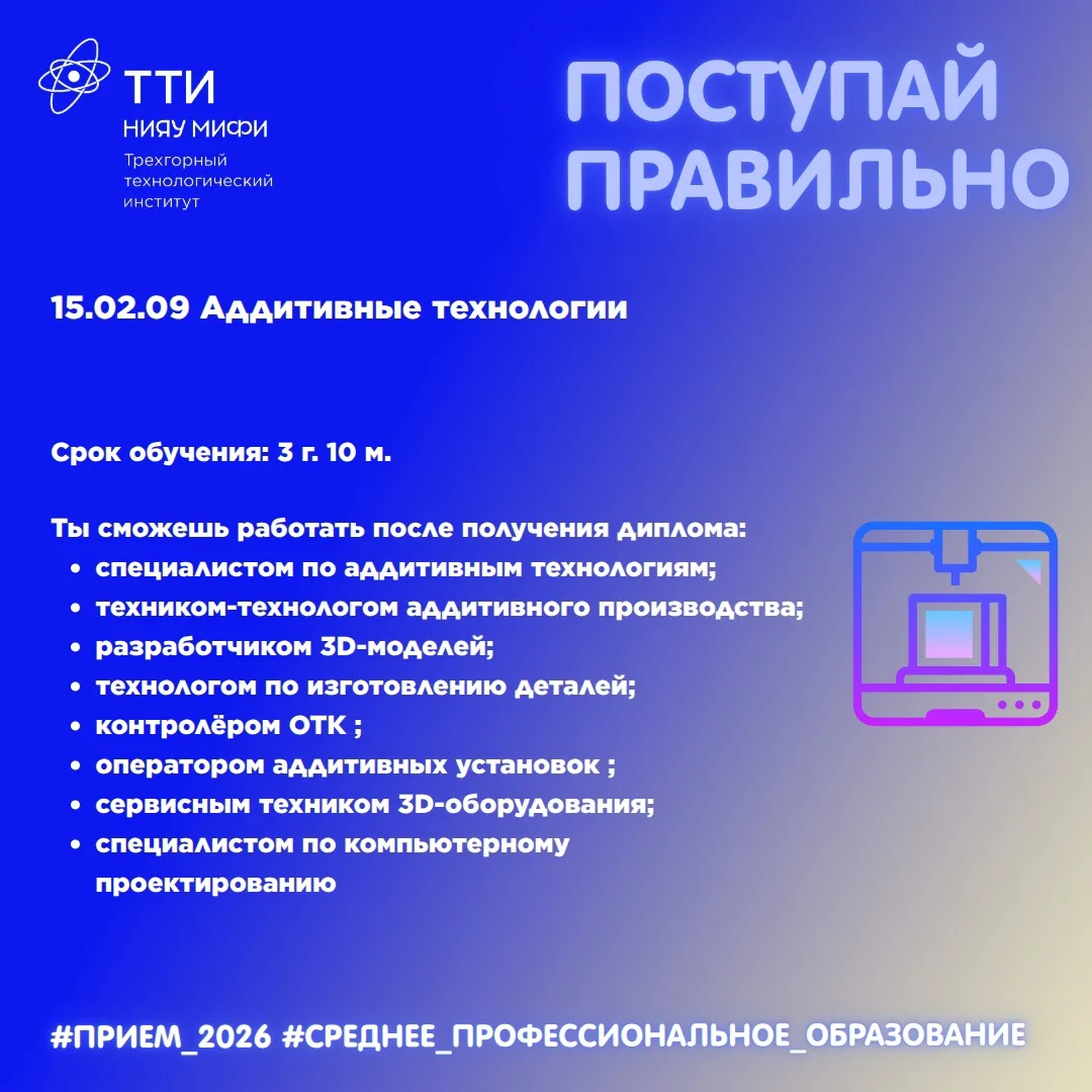 💥 Знакомимся со специальностями среднего профессионального образования в ТТИ НИЯУ МИФИ! 
 
⚙ Технич