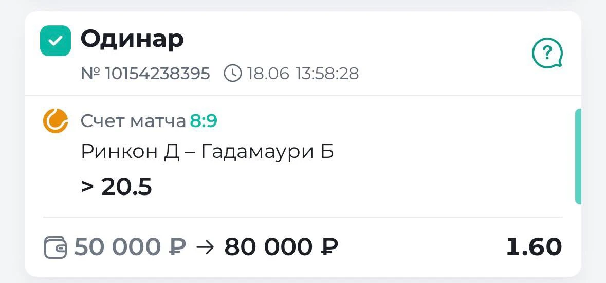 ✅БЕРЕМ УВЕРЕННУЮ ПОБЕДУ ПО БЕСПЛАТКЕ!!!

Перед встречей разница в рейтинге была минимальной: Ринкон 